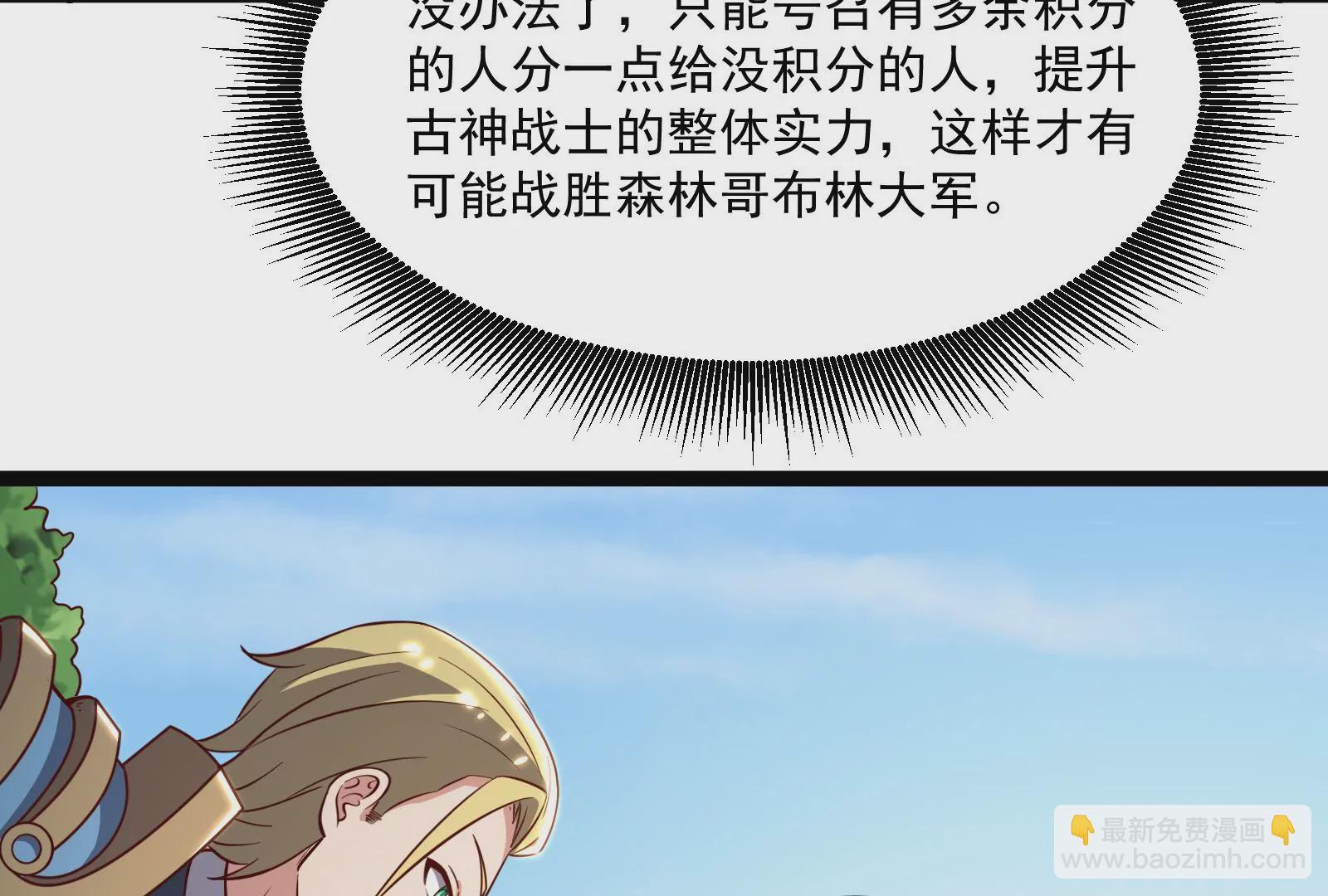 古神遊戲 - 第31話 犧牲！主動受縛的聖雄(2/3) - 8